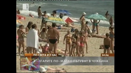 ! Българите по - малко пътуват в чужбина, 22 август 2010, Бнт Новини 