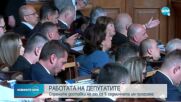 Депутатите обсъждат спрените доставки на природен газ от Русия