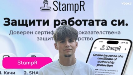 StampR