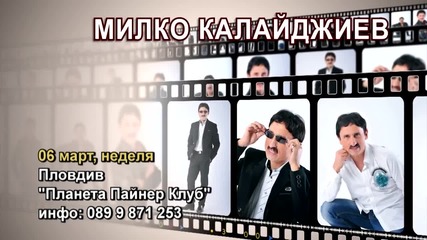Милко Калайджиев - 06.03.2016-реклама
