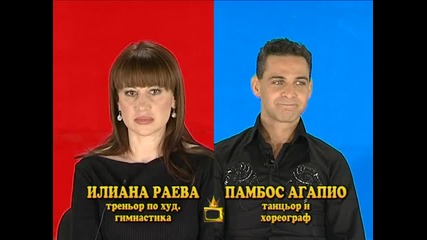 Блиц - Илиана Раева и Памбос Агапио 