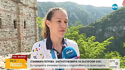Станимира Петрова - за поредната спечелена титла и подготовката за олимпиадата