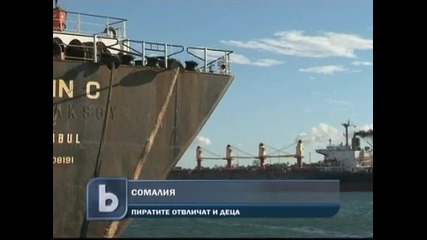 Пирати похитиха и деца - Сомалия - 01 март 2011 
