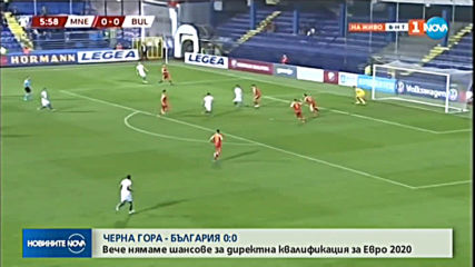 Черна гора и България завършиха 0:0
