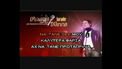 Greece Karaoke - Paei H Agapi Mou (instrumental).avi