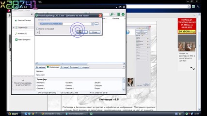 Урок 1 - Теглене и инсталиране на Photoscape