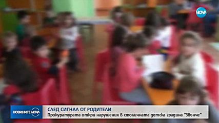 Прокуратурата откри нарушения в столичната детска градина "Звънче"