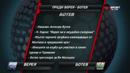 Преди Верея - Ботев Пловдив