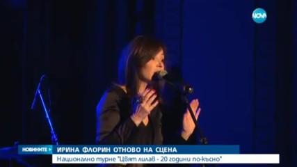 Ирина Флорин отново на сцена