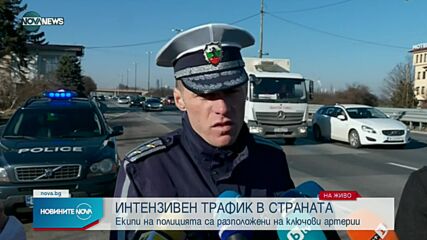Очаква се интензивен трафик по пътищата у нас