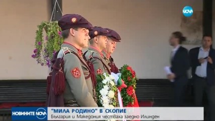 „Мила Родино” прозвуча в Скопие