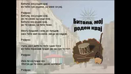 Bitola, Moj Roden Kraj - Macedonian Song