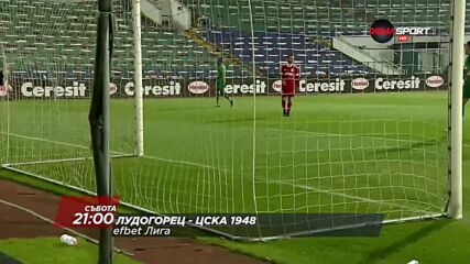 Лудогорец - ЦСКА 1948 на 31 юли, събота от 21.00 ч. по DIEMA SPORT