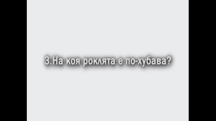 Игра №2 / затворена /