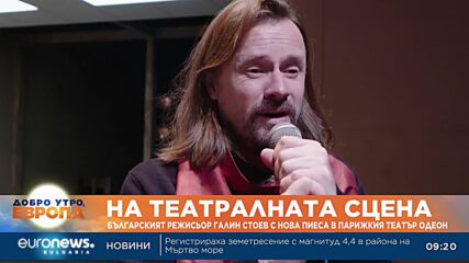 Режисьорът Галин Стоев: Авторите трябва да имат политическа позиция