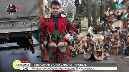 Кукери гонят злите сили в Кюстендил