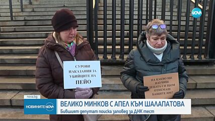 Шалапатова: Съпричастна съм с желанието на Минков да докаже, че е баща на детето на Габриела Пеева