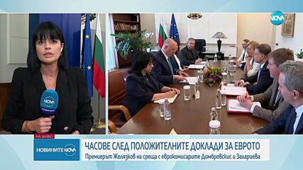 Валдис Домбровскис и Екатерина Захариева са на посещение в България