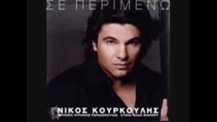 Nikos Kourkoulis Tha S Akoloutho 