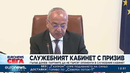 Гълъб Донев: Партиите да не търсят опоненти в служебния кабинет