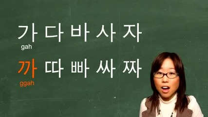 Корейски език - Урок №3 - Двойни съгласни