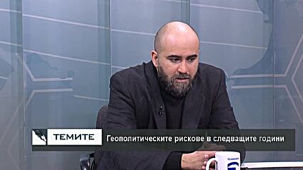 Мартин Табаков: Русия много повече ще загуби, отколкото ще спечели с действията си в Украйна