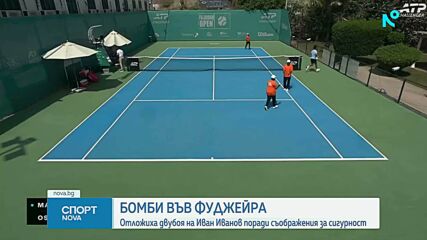 Въздушна тревога прекъсна турнир с участието на Иван Иванов в ОАЕ