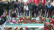 Стотици продължават да носят цветя и свещи на мястото на трагедията в Истанбул