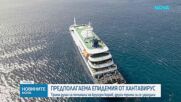 Извънредна ситуация на круизен кораб: Разследват огнище на хантавирус
