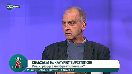 "Офанзива": Гост е Ивайло Дичев, културен антрополог