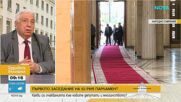 52-рият парламент започва работа: Големите задачи пред депутатите