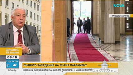 52-рият парламент започва работа: Големите задачи пред депутатите