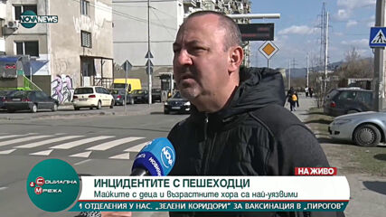 "Социална мрежа": Обезопасено ли е мястото, където блъснаха майка и 3-годишно дете в "Дружба"?