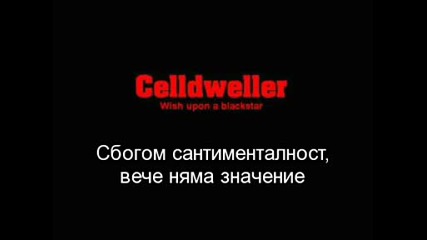 Celldweller - So Long Sentiment [превод]
