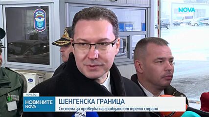 Пуснаха система за проверка на граждани извън Шенген