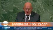 Украйна и Русия си отправиха взаимни обвинения в ООН