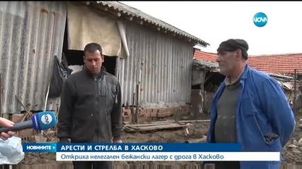 Разкриха нелегален лагер за мигранти в Хасково