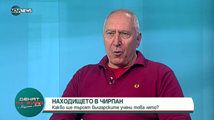 "Денят на живо": Българин с четвърта статия в най-престижното списание за наука