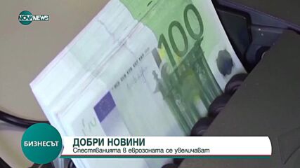 Спестяванията в еврозоната се увеличават