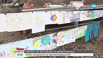 Пореден протест за чист въздух в Димитровград