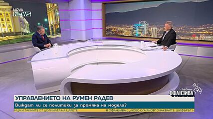 Румен Миланов: Олигархичният модел не може да бъде демонтиран лесно