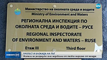 Заради непоносима миризма от мандра: Жители на кубратско село блокираха път