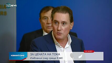Бизнесът и властта обсъдиха мерки заради високите цени на тока