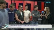 Елизабетско | С актьорите от постановката „Тестостерон” | На кафе | 19 окт. 2026