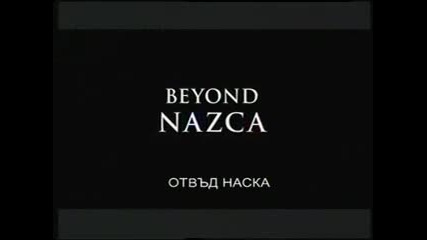 Извънземни от древносттa - Отвъд Наска