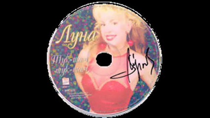 Луна - Богат - беден