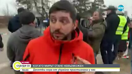 Напливът на украинци към границата с Румъния не стихва