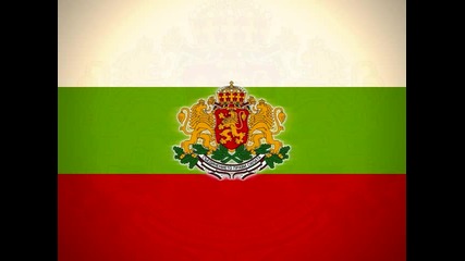 честит 3март Българи