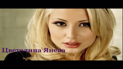 New Цветелина Янева Hd