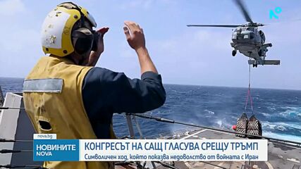 Конгресът на САЩ гласува срещу Доналд Тръмп